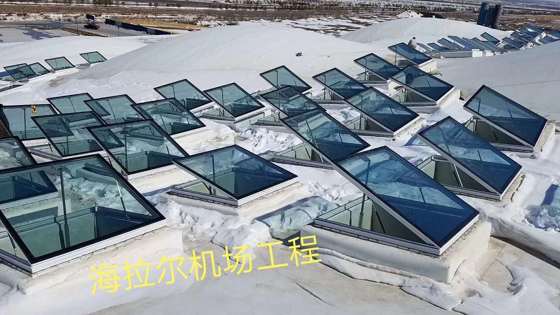 海拉尔机场采光顶